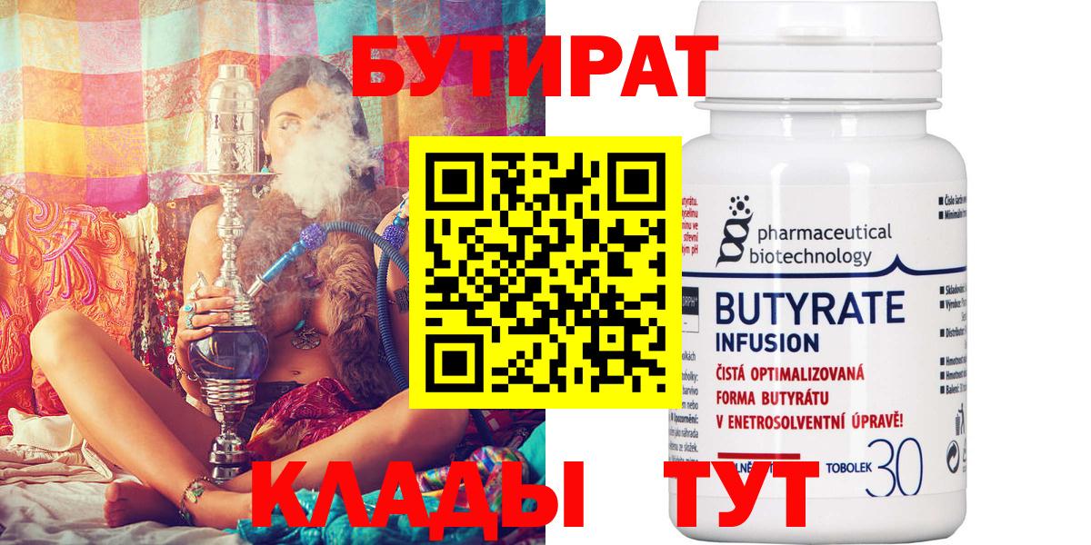 Бутират 99% Чайковский