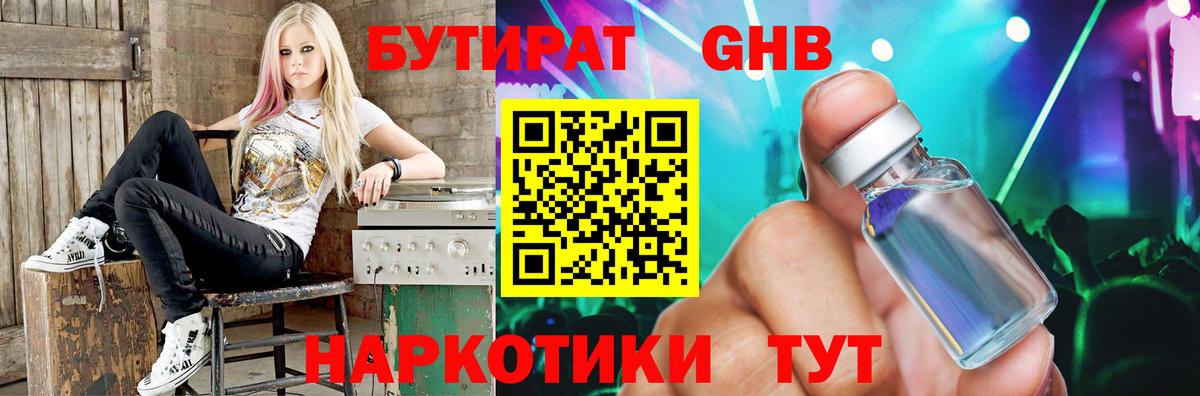 БУТИРАТ жидкий экстази  Вход с VPN  Чайковский 