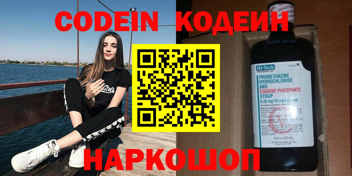 Чайковский  Кодеиновый сироп Lean напиток Lean (лин)  Вход с VPN 