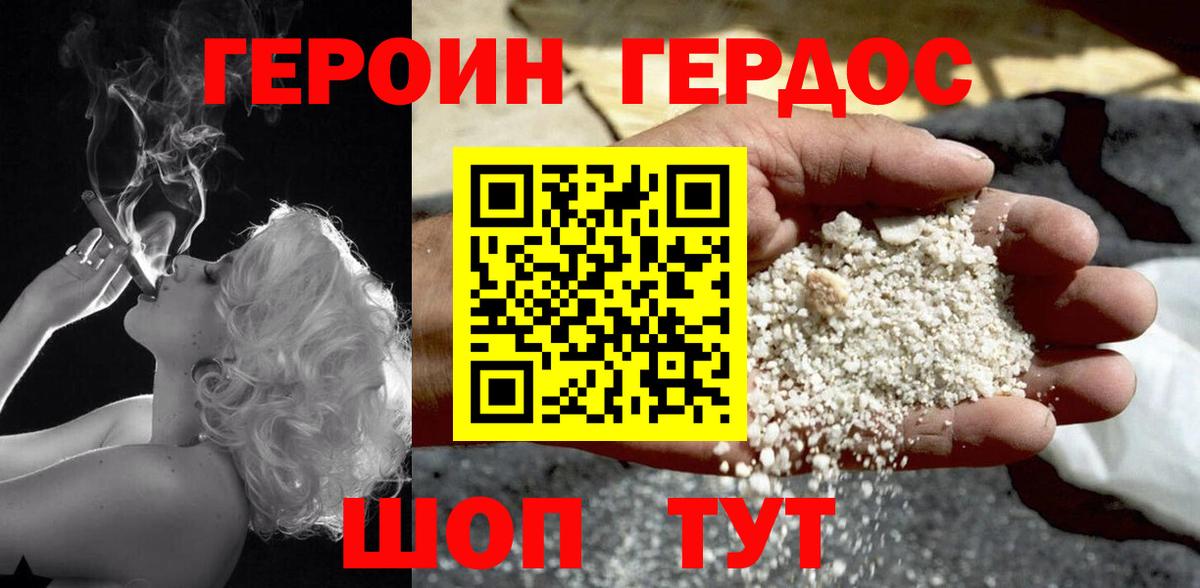 ГЕРОИН герыч Чайковский