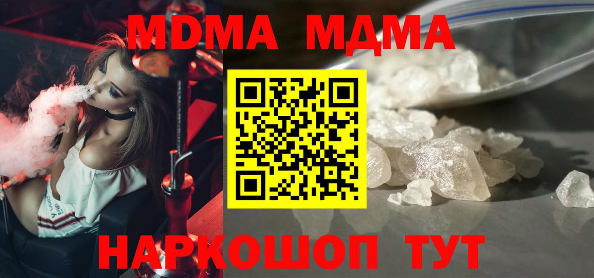 MDMA кристаллы  Вход с VPN  Чайковский  МДМА  МДМА crystal 