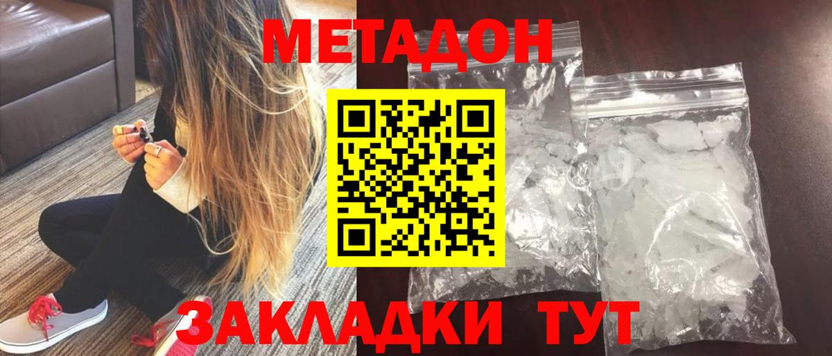Метадон methadone  Метадон кристалл  Вход с VPN  блэк спрут   Чайковский 